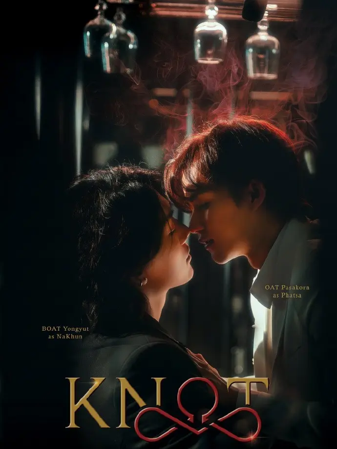 《爱情契约》<br />
《KNOT》