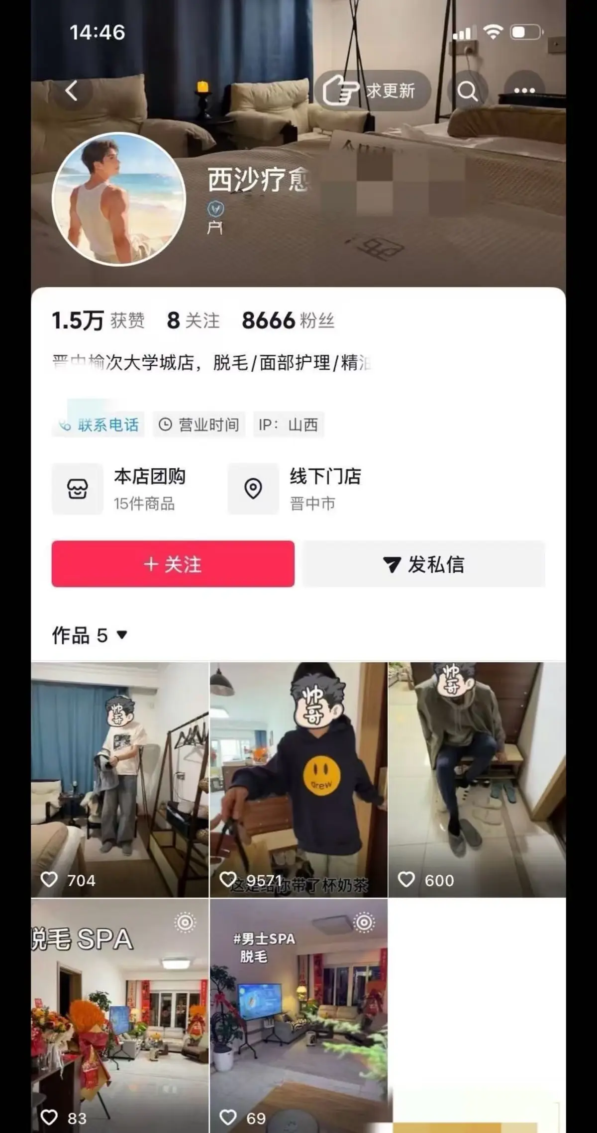 追踪｜《太原西沙男士脱毛店偷拍事件》，体育生隐私泄露引轩然大波-男士脱毛店偷拍后续，店主面临处罚