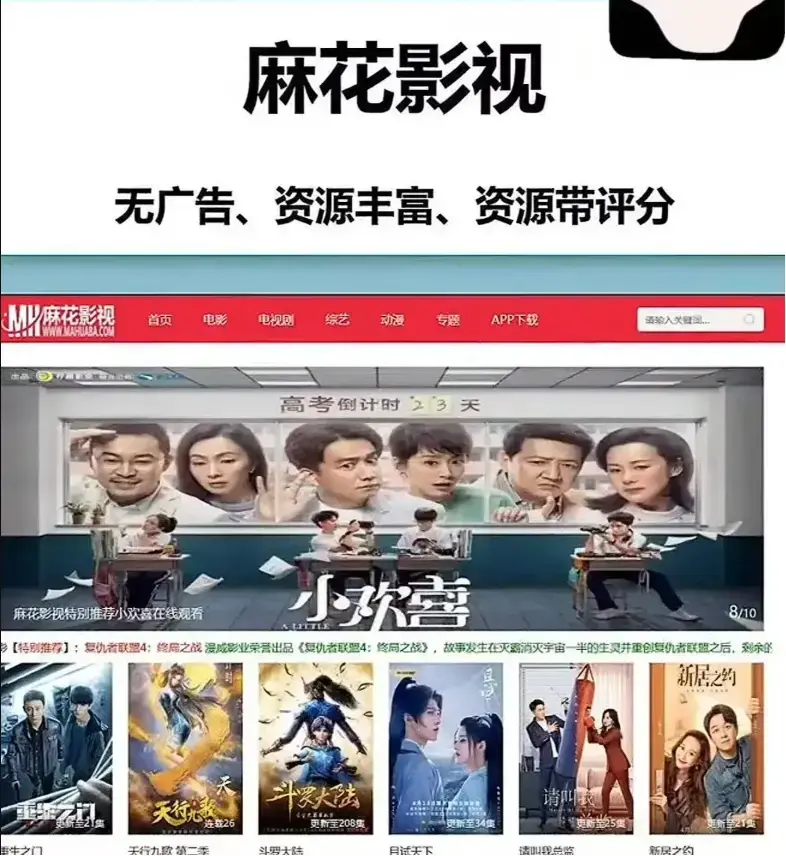 《麻花影视》
