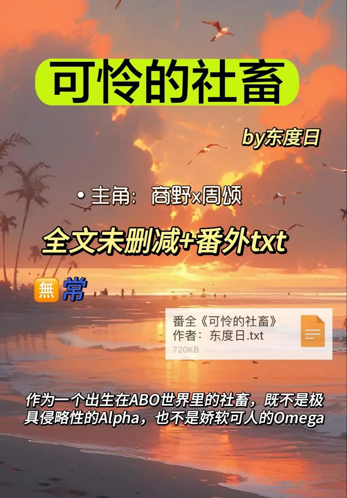《可怜的社畜》完整版TXT资源分享-可怜的社畜高清无删减免费看-可怜的社畜全本小说在线阅读